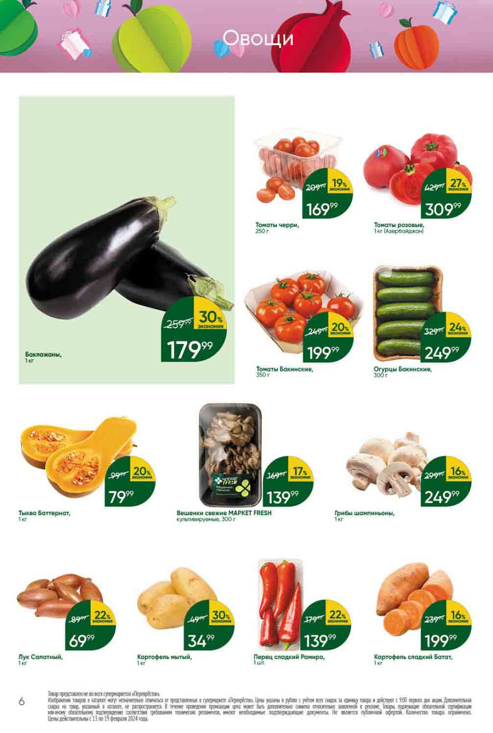 минус 22% на лук салатный, всего  69.99 руб., вместо 89.00